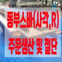 동부스바,동사…