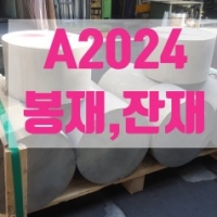 A2024각재, 봉재 …